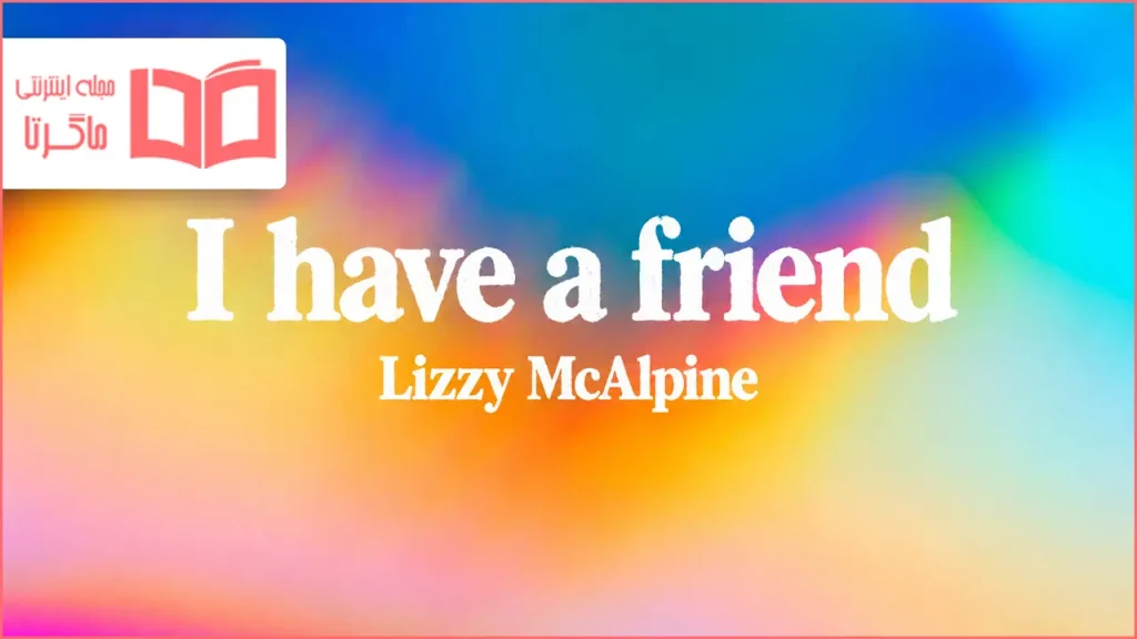 متن و ترجمه آهنگ I have a friend از Lizzy McAlpine