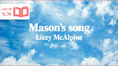 متن و ترجمه آهنگ Mason’s song از Lizzy McAlpine