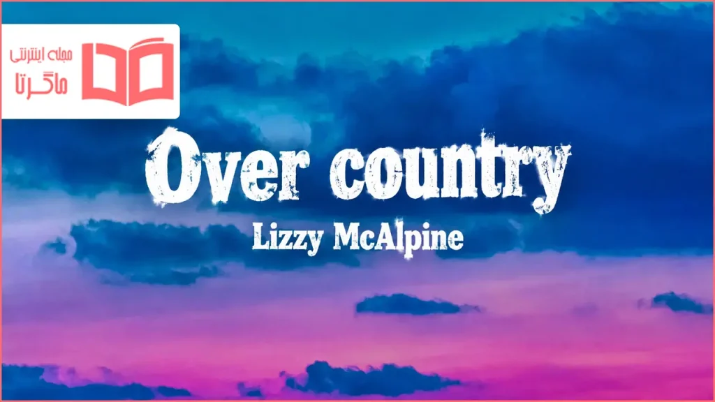 متن و ترجمه آهنگ Over country از Lizzy McAlpine