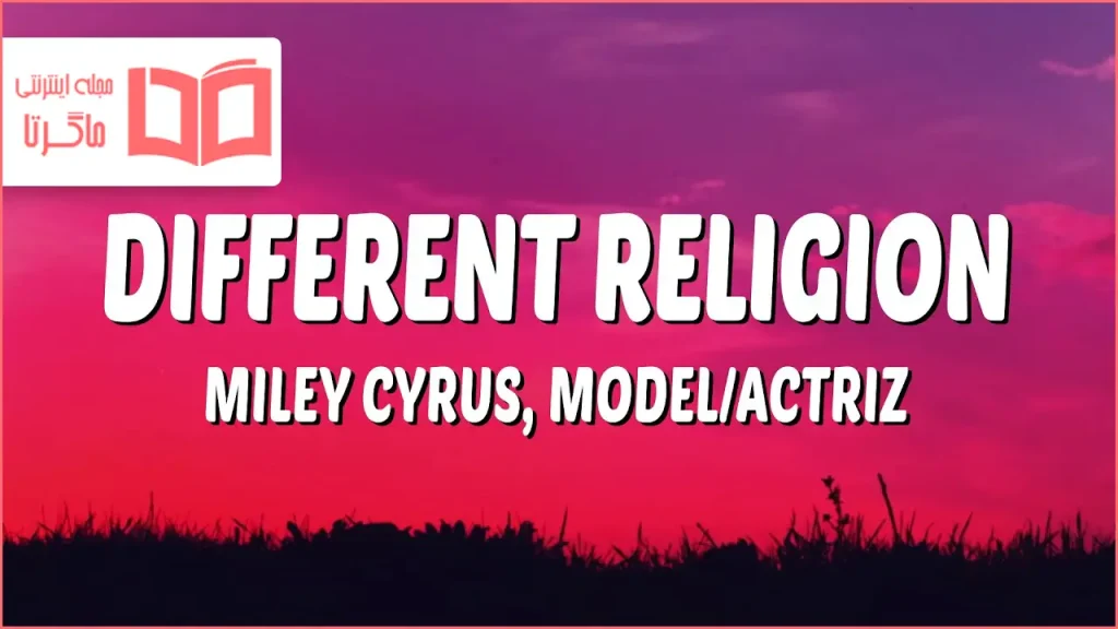 متن و ترجمه آهنگ Different Religion از Miley Cyrus