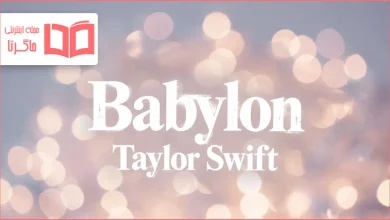 متن و ترجمه آهنگ Babylon از Taylor Swift