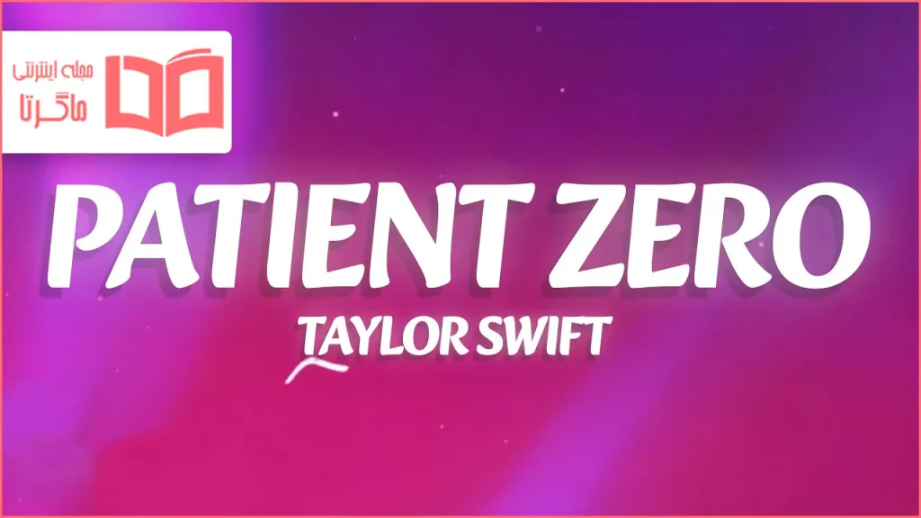 متن و ترجمه آهنگ Patient Zero از Taylor Swift