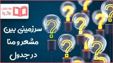 سرزمینی بین مشعر و منا در جدول