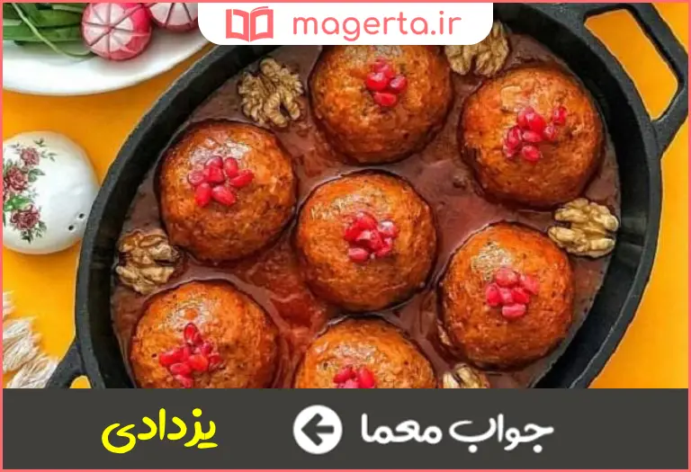 جواب معما نوعی کوفته در جدول