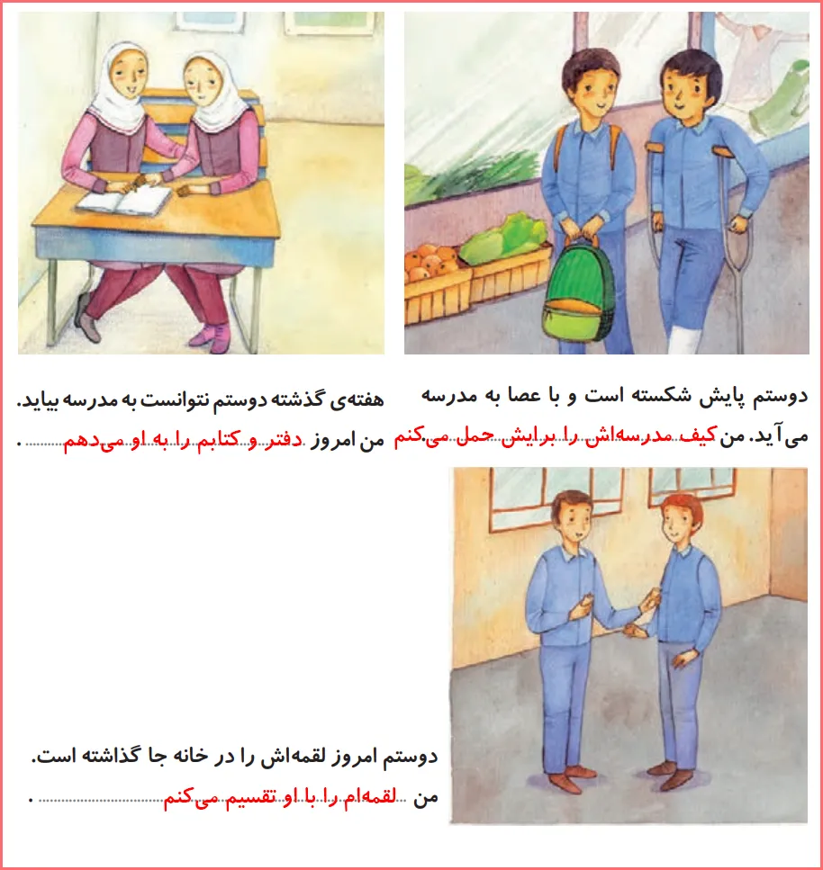 پاسخ بررسی کنید صفحه ۳۶ درس ششم هدیه اقلیت های دینی چهارم دبستان