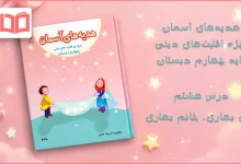 جواب درس هشتم هدیه اقلیت های دینی چهارم ابتدایی