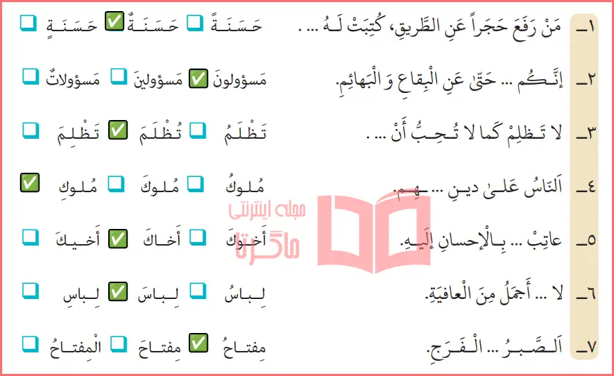 جواب تمرین هشتم صفحه ۱۴ درس اول عربی دوازدهم معارف اسلامی