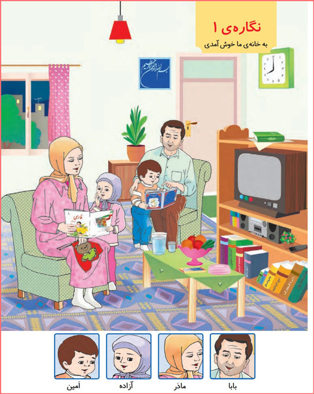 پاسخ گوش کن و بگو صفحه ۳ نگاره ۱ فارسی اول دبستان