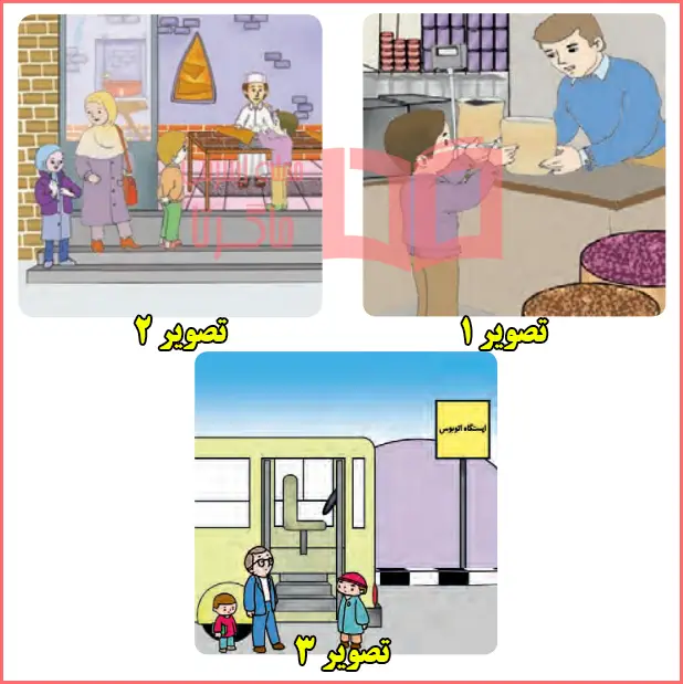 جواب ببین و بگو صفحه ۸ نگاره ۳ فارسی اول دبستان