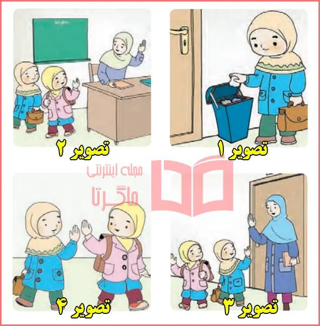 جواب ببین و بگو صفحه ۱۰ نگاره ۴ فارسی اول دبستان