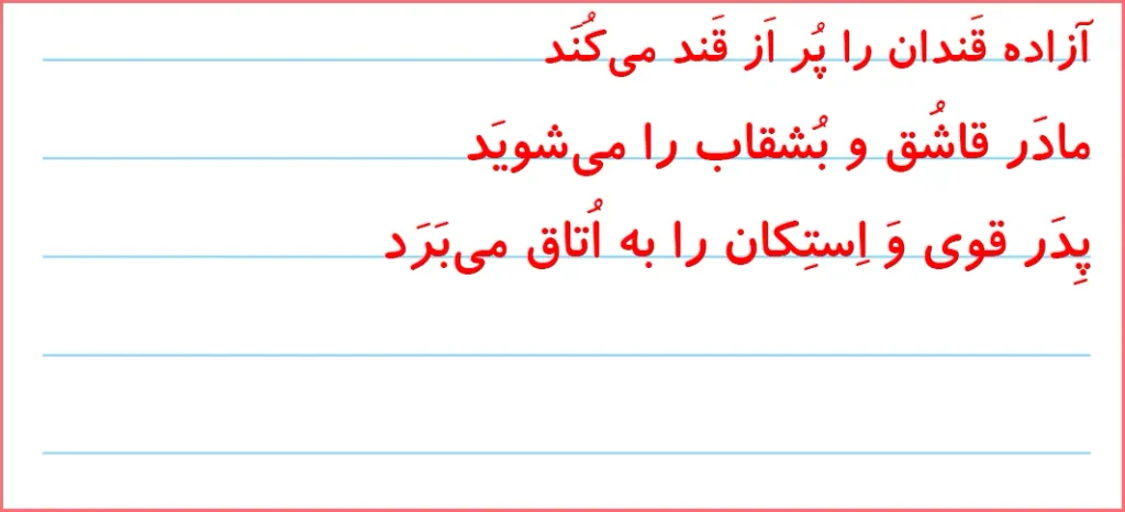 پاسخ تمرین های صفحه ۸۴ درس دوازدهم نگارش اول دبستان