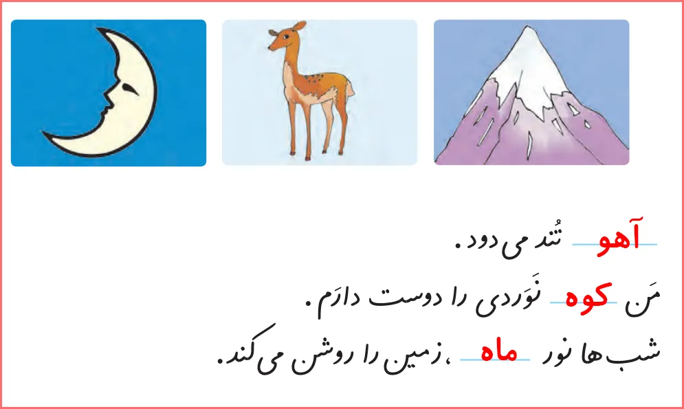 جواب تمرین های صفحه ۹۱ درس چهاردهم نگارش اول دبستان
