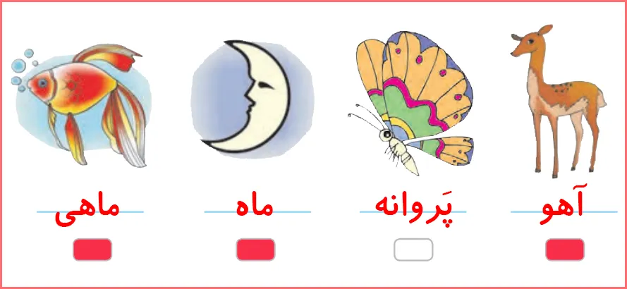پاسخ تمرین های صفحه ۹۲ درس چهاردهم نگارش اول دبستان
