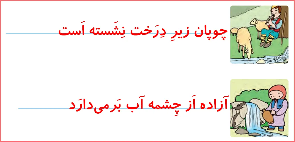 جواب تمرین های صفحه ۹۳ درس ۱۴ نگارش اول دبستان