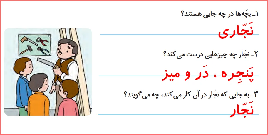 پاسخ تمرین های صفحه ۱۰۴ درس شانزدهم نگارش اول دبستان