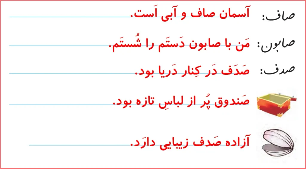 جواب تمرین های صفحه ۱۰۶ درس هفدهم نگارش اول دبستان