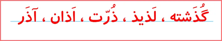 پاسخ تمرین های صفحه ۱۰۹ درس ۱۷ نگارش اول دبستان