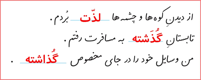 جواب تمرینات صفحه ۱۱۰ درس هفدهم نگارش اول دبستان