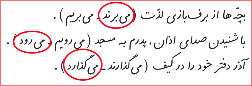 جواب تمرینات صفحه ۱۱۰ درس هفدهم نگارش اول دبستان