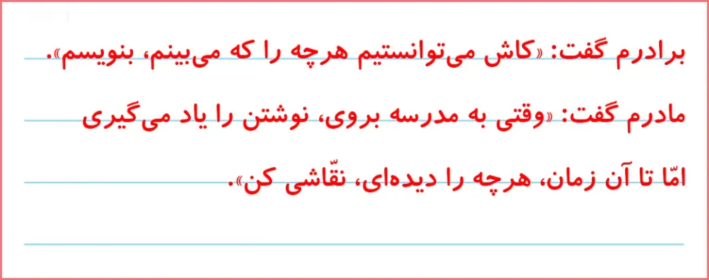 جواب تمرینات صفحه ۱۱۱ درس هفدهم نگارش اول دبستان