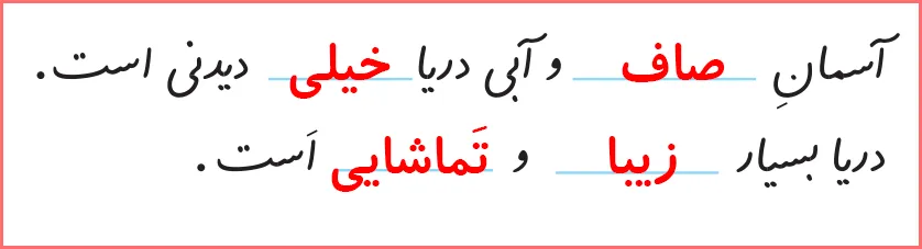 پاسخ تمرین های صفحه ۱۰۷ درس هفدهم نگارش اول دبستان