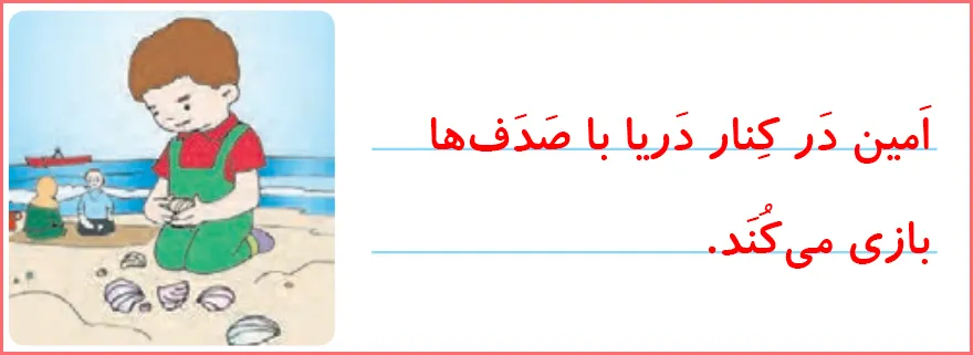 جواب تمرین های صفحه ۱۰۸ درس ۱۷ نگارش اول دبستان