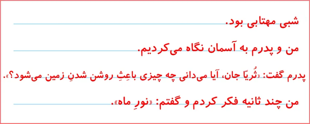 جواب تمرینات صفحه ۱۱۶ درس هجدهم نگارش اول دبستان