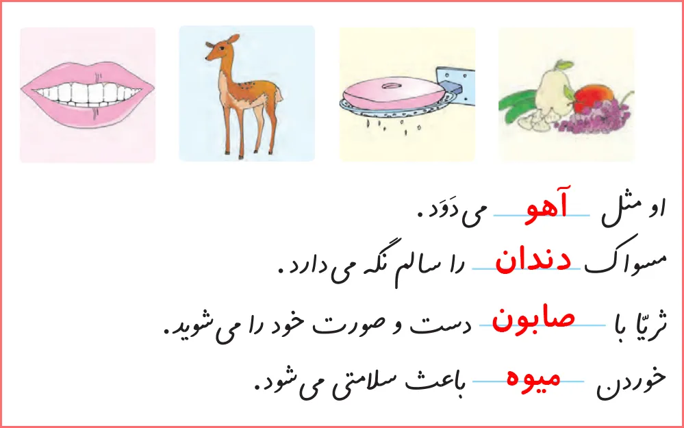 جواب تمرینات صفحه ۱۱۶ درس هجدهم نگارش اول دبستان