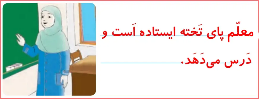 جواب تمرین های صفحه ۱۱۲ درس هجدهم نگارش اول دبستان