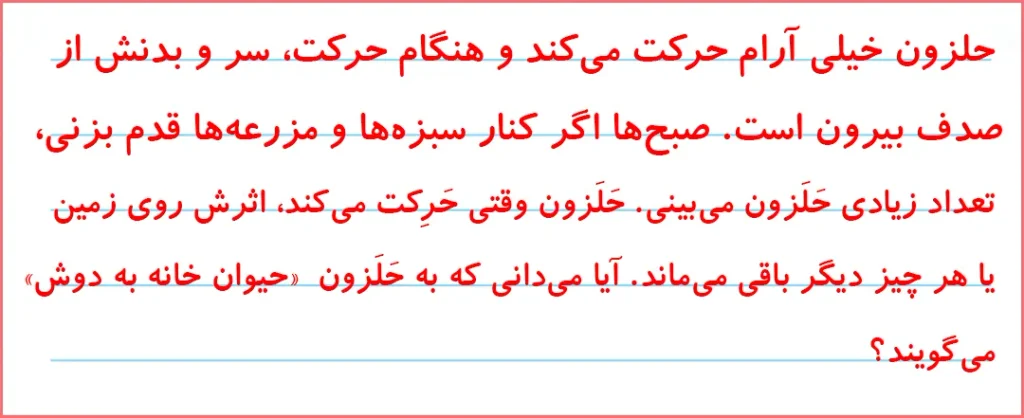 جواب تمرین های صفحه ۱۲۰ درس ۱۹ نگارش اول دبستان