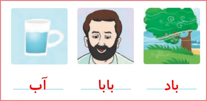 جواب تمرینات صفحه ۳۵ درس دوم نگارش اول دبستان
