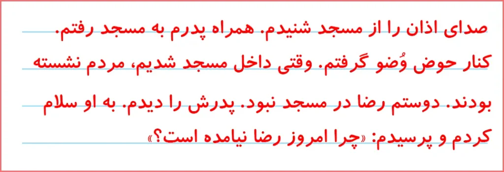 پاسخ تمرین های صفحه ۱۲۲ درس بیستم نگارش اول دبستان