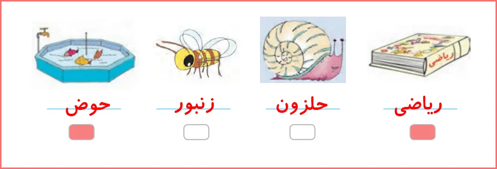 جواب تمرین های صفحه ۱۲۳ درس ۲۰ نگارش اول دبستان