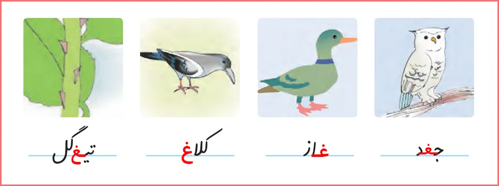 جواب تمرین های صفحه ۱۲۷ درس بیست و یکم نگارش اول دبستان