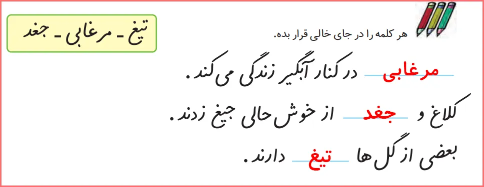 جواب تمرین های صفحه ۱۲۷ درس بیست و یکم نگارش اول دبستان