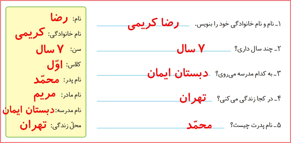 پاسخ سوال های صفحه ۱۳۷ درس تمرین های دوره ای نگارش اول دبستان
