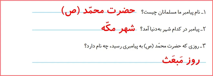 جواب تمرین های صفحه ۱۳۱ درس بیست و دوم نگارش اول دبستان