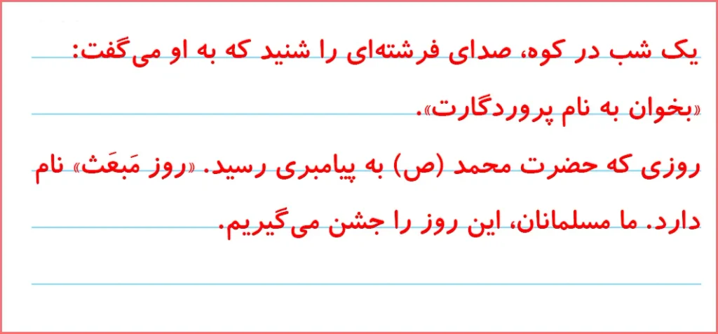 جواب تمرین های صفحه ۱۳۳ درس ۲۲ نگارش اول دبستان