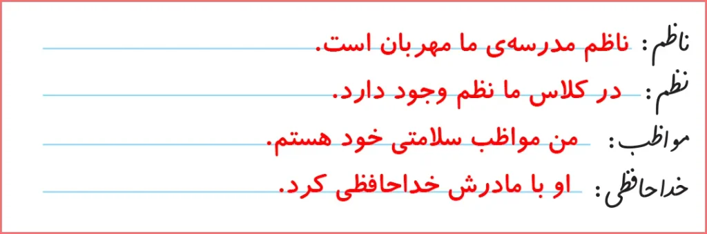 جواب تمرین های صفحه ۱۳۳ درس ۲۲ نگارش اول دبستان