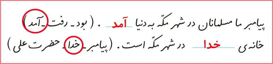 جواب تمرین های صفحه ۱۳۳ درس ۲۲ نگارش اول دبستان