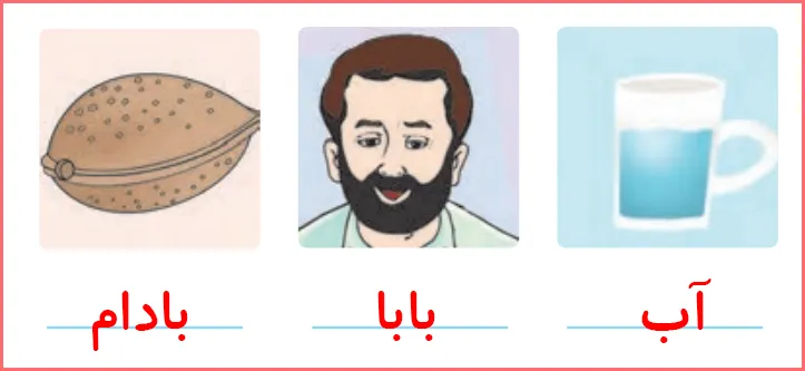 جواب تمرین های صفحه ۳۷ درس سوم نگارش اول دبستان