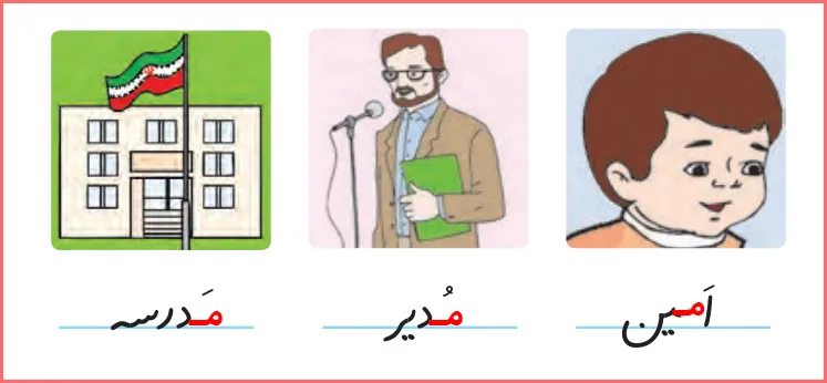 پاسخ تمرین های صفحه ۳۸ درس سوم نگارش اول دبستان