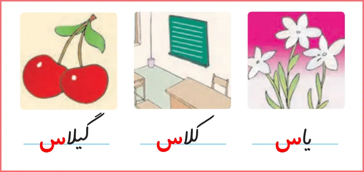 پاسخ تمرین های صفحه ۴۰ درس ۳ نگارش اول دبستان