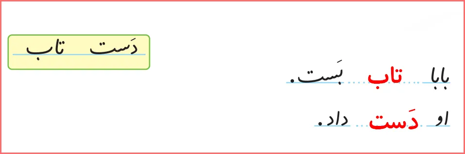 جواب تمرینات صفحه ۴۸ درس چهارم نگارش اول دبستان