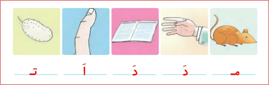 جواب تمرینات صفحه ۴۷ درس چهارم نگارش اول دبستان