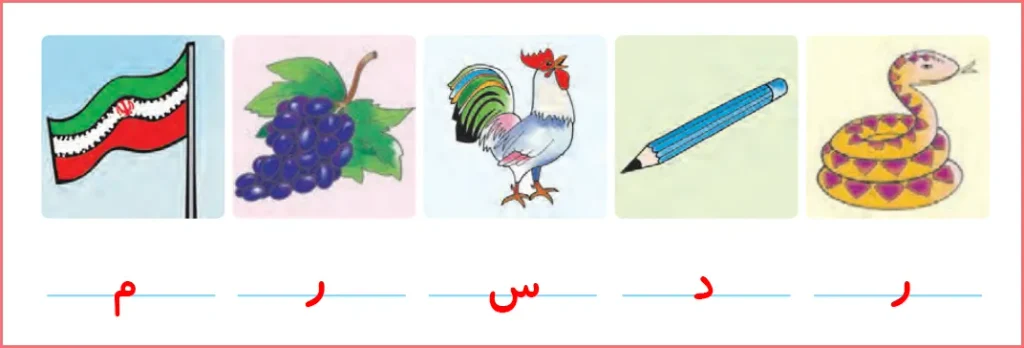 جواب تمرین های صفحه ۵۱ درس ۵ نگارش اول دبستان