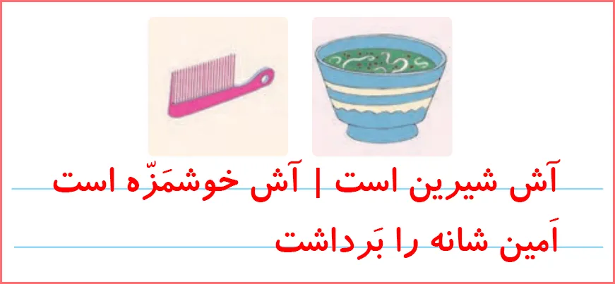 جواب تمرینات صفحه ۶۵ درس هفتم نگارش اول دبستان