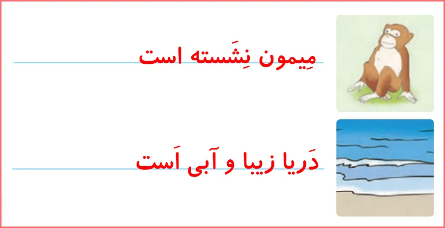 پاسخ تمرین های صفحه ۶۸ درس هشتم نگارش اول دبستان