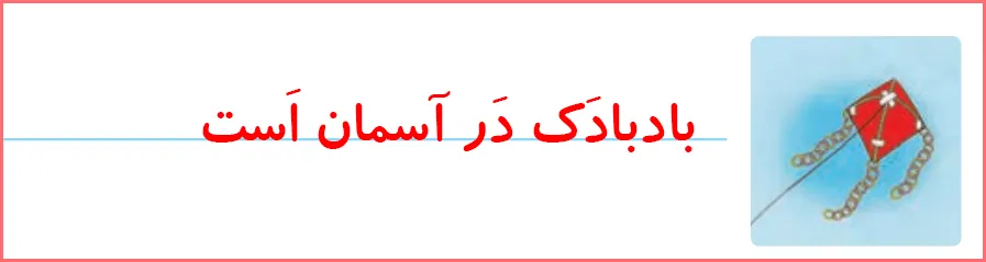 جواب تمرین های صفحه ۷۱ درس نهم نگارش اول دبستان