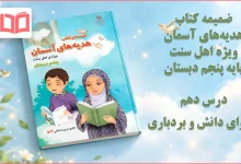 جواب درس دهم ضمیمه هدیه اهل سنت پنجم ابتدایی